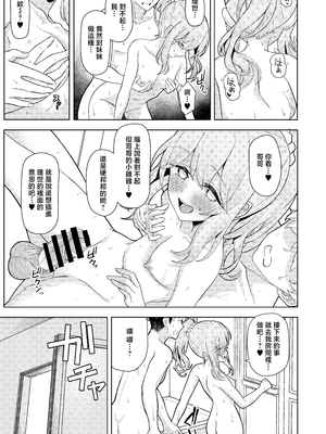 [一尺八寸 (かまつか)] 父の再婚で同居することになった義母と義娘姉妹とかわるがわるセックスしてしまった本 1~2 [中国翻訳][疏碼]_030