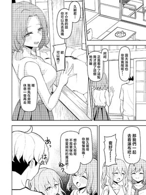 [一尺八寸 (かまつか)] 父の再婚で同居することになった義母と義娘姉妹とかわるがわるセックスしてしまった本 1~2 [中国翻訳][疏碼]_066