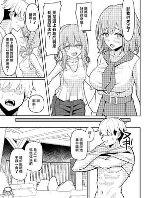 [一尺八寸 (かまつか)] 父の再婚で同居することになった義母と義娘姉妹とかわるがわるセックスしてしまった本 1~2 [中国翻訳][疏碼]_067