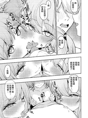 [一尺八寸 (かまつか)] 父の再婚で同居することになった義母と義娘姉妹とかわるがわるセックスしてしまった本 1~2 [中国翻訳][疏碼]_082