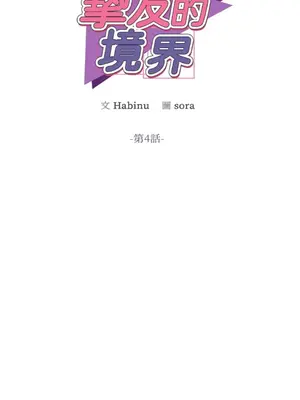 摯友的境界 1-24話+外傳1-6[完結]_1004024