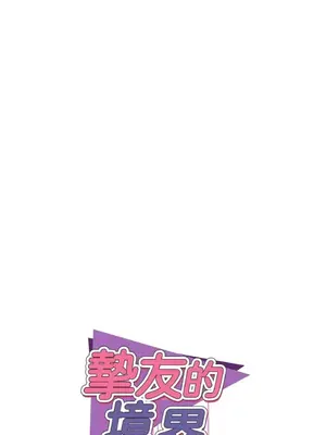 摯友的境界 1-24話+外傳1-6[完結]_1012017