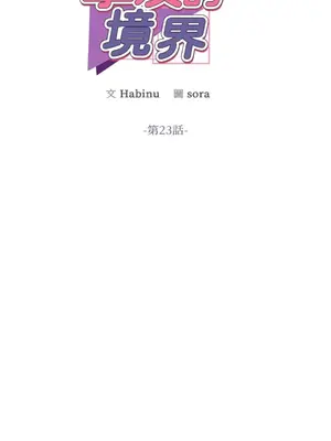 摯友的境界 1-24話+外傳1-6[完結]_1023012