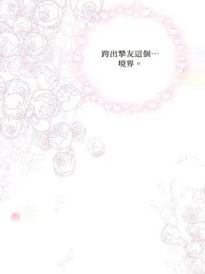 摯友的境界 1-24話+外傳1-6[完結]_1024050