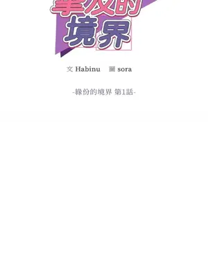 摯友的境界 1-24話+外傳1-6[完結]_2027009
