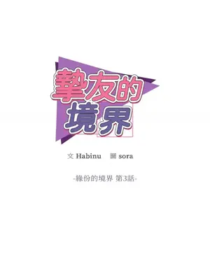 摯友的境界 1-24話+外傳1-6[完結]_2029011