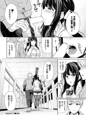 [サンクロワ] なるはやで!!_198