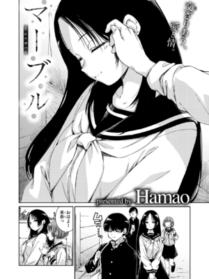[Hamao] マーブル○コがある (COMIC 快楽天 2025年6月号) [DL版]