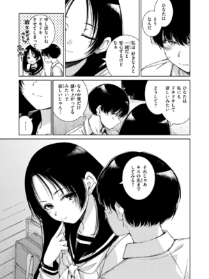 [Hamao] マーブル○コがある (COMIC 快楽天 2025年6月号) [DL版]_005