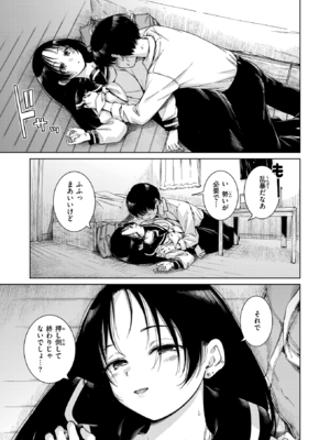 [Hamao] マーブル○コがある (COMIC 快楽天 2025年6月号) [DL版]_007