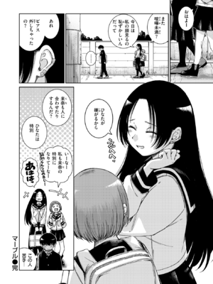 [Hamao] マーブル○コがある (COMIC 快楽天 2025年6月号) [DL版]_030