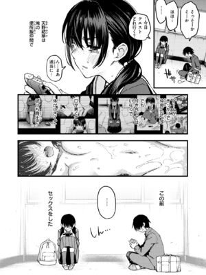 [どじろー] 陰キャ同士の付き合う直前が一番エロいよね #1 (COMIC 快楽天 2025年6月号) [DL版]_005