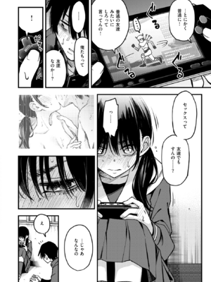 [どじろー] 陰キャ同士の付き合う直前が一番エロいよね #1 (COMIC 快楽天 2025年6月号) [DL版]_009