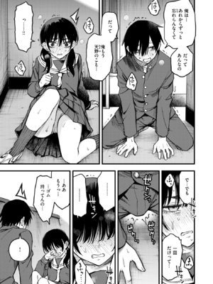 [どじろー] 陰キャ同士の付き合う直前が一番エロいよね #1 (COMIC 快楽天 2025年6月号) [DL版]_018