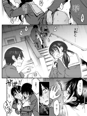 [どじろー] 陰キャ同士の付き合う直前が一番エロいよね #1 (COMIC 快楽天 2025年6月号) [DL版]_023