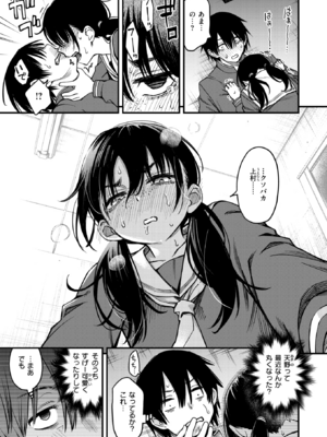 [どじろー] 陰キャ同士の付き合う直前が一番エロいよね #1 (COMIC 快楽天 2025年6月号) [DL版]_032