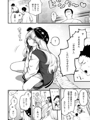 [エロ井ロエ] 18禁天使 (COMIC 快楽天 2025年6月号) [DL版]_006