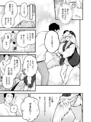 [エロ井ロエ] 18禁天使 (COMIC 快楽天 2025年6月号) [DL版]_007