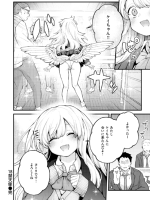 [エロ井ロエ] 18禁天使 (COMIC 快楽天 2025年6月号) [DL版]_028