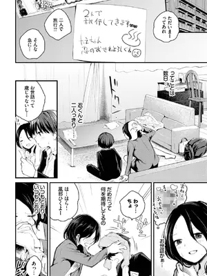[はつやすみ] 滴る思い_068