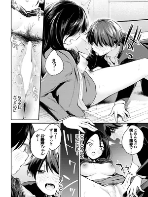 [はつやすみ] 滴る思い_074