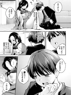 [はつやすみ] 滴る思い_075