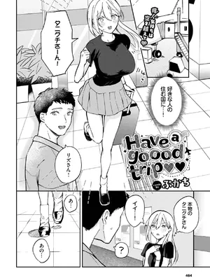 [ぷかち] Have a goood trip♡♡