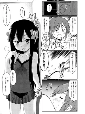 (C97) [わんちょ家 (わんちょ)] 妹はみんなお兄ちゃんが好き! 1234! [DL版]_006
