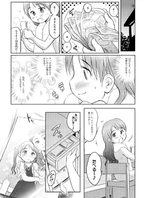(C97) [わんちょ家 (わんちょ)] 妹はみんなお兄ちゃんが好き! 1234! [DL版]_032