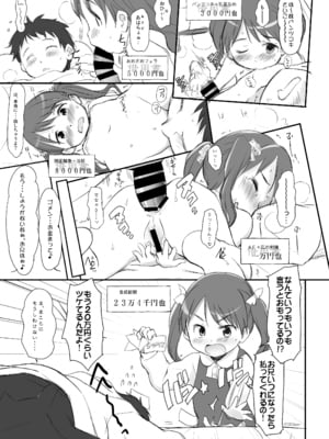 (C97) [わんちょ家 (わんちょ)] 妹はみんなお兄ちゃんが好き! 1234! [DL版]_038
