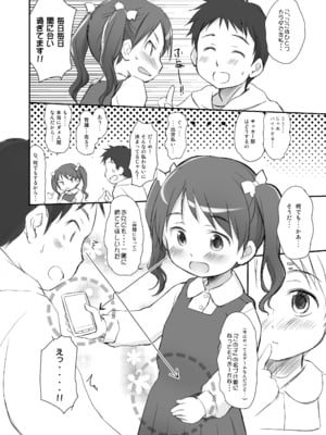 (C97) [わんちょ家 (わんちょ)] 妹はみんなお兄ちゃんが好き! 1234! [DL版]_039