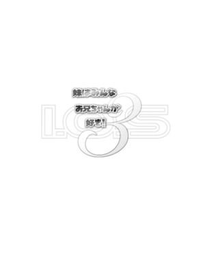 (C97) [わんちょ家 (わんちょ)] 妹はみんなお兄ちゃんが好き! 1234! [DL版]_062