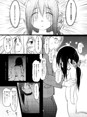 (C97) [わんちょ家 (わんちょ)] 妹はみんなお兄ちゃんが好き! 1234! [DL版]_080