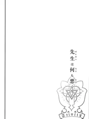 (C105) [せとらん、せとらん110支部 (イトウせと・タンノらん、イトウせと)] 先生は何も悪くない (ブルーアーカイブ)_05