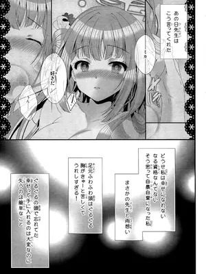 (C105) [せとらん、せとらん110支部 (イトウせと・タンノらん、イトウせと)] 先生は何も悪くない (ブルーアーカイブ)_10
