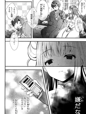 (C105) [せとらん、せとらん110支部 (イトウせと・タンノらん、イトウせと)] 先生は何も悪くない (ブルーアーカイブ)_13