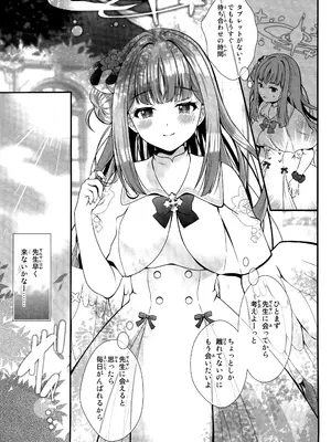 (C105) [せとらん、せとらん110支部 (イトウせと・タンノらん、イトウせと)] 先生は何も悪くない (ブルーアーカイブ)_16