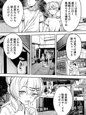 (C105) [トリソルト (なだソルト、でゃいす)] 少女売春島 前編_07