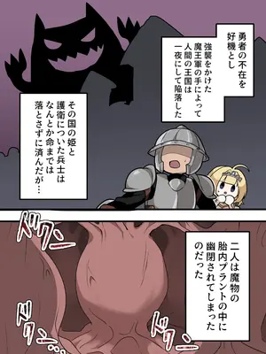 [いもカルビ定食] 姫と一般兵が魔物の体内で種付けセックスする話_02