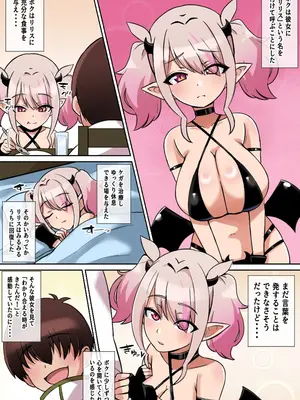 [しゃけちゃづけ] パイズリあくま～拾った悪魔にパイズリ搾精されるボク～_05