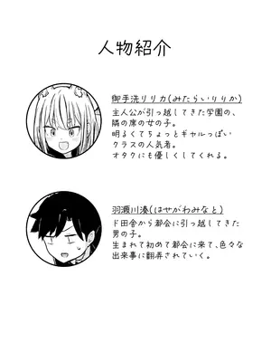 [らじかるふーる (くまちよ)] 田舎から引っ越してきたんだけど、やっぱり都会ってラノベみたいなところだった_02