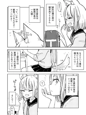 [らじかるふーる (くまちよ)] 田舎から引っ越してきたんだけど、やっぱり都会ってラノベみたいなところだった_04