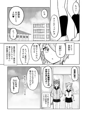 [らじかるふーる (くまちよ)] 田舎から引っ越してきたんだけど、やっぱり都会ってラノベみたいなところだった_09