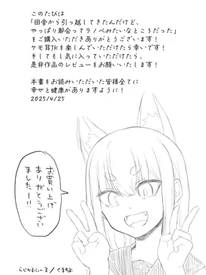 [らじかるふーる (くまちよ)] 田舎から引っ越してきたんだけど、やっぱり都会ってラノベみたいなところだった_24