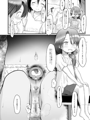 [わんちょ家 (わんちょ)] ◯-2のきしもとちぐさちゃんは、いつもつかれている [DL版]_19