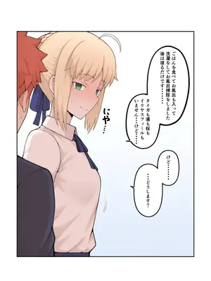[公僕] 俺の短小ちんぽに満足できないセイバーを寝取らせてみた (Fate／stay night)_03