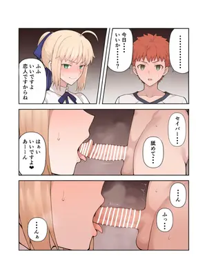 [公僕] 俺の短小ちんぽに満足できないセイバーを寝取らせてみた (Fate／stay night)_04