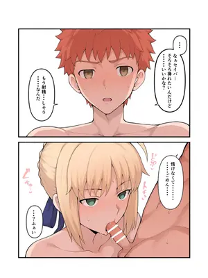 [公僕] 俺の短小ちんぽに満足できないセイバーを寝取らせてみた (Fate／stay night)_05