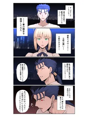 [公僕] 俺の短小ちんぽに満足できないセイバーを寝取らせてみた (Fate／stay night)_12