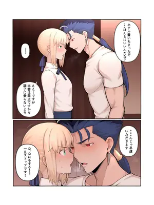 [公僕] 俺の短小ちんぽに満足できないセイバーを寝取らせてみた (Fate／stay night)_13